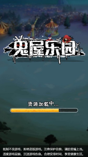 鬼屋乐园截图