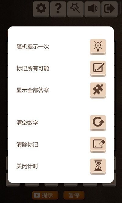 数独起源截图