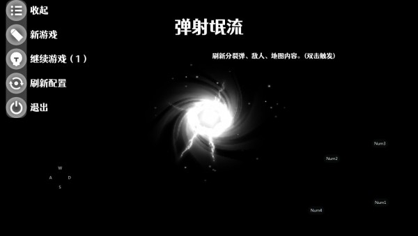 弹射氓流截图