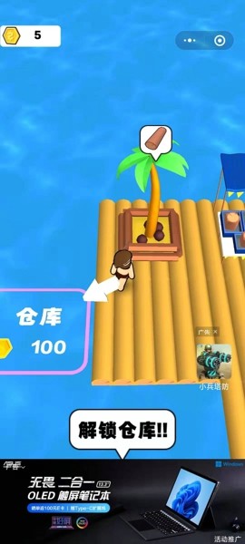 木筏漂流日记截图