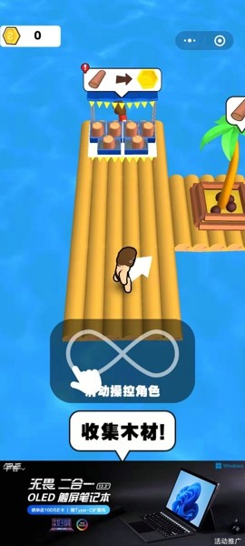 木筏漂流日记截图