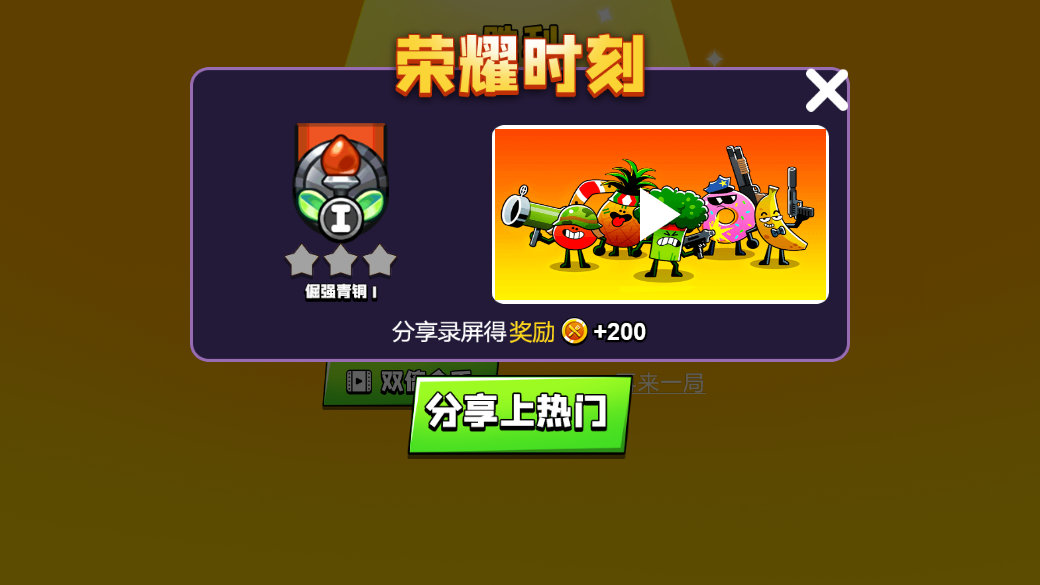 蔬菜射手截图