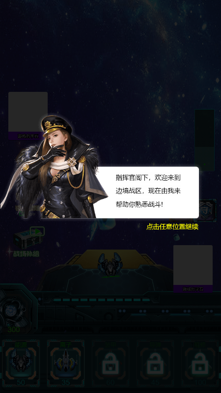 星空战役截图