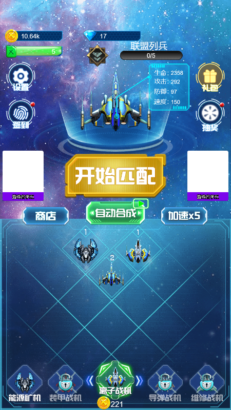星空战役截图