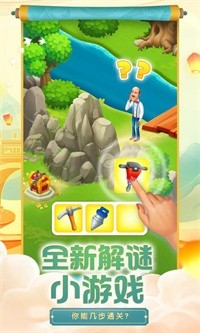 梦幻花园2022截图