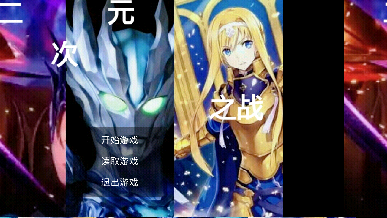 二次元之战截图