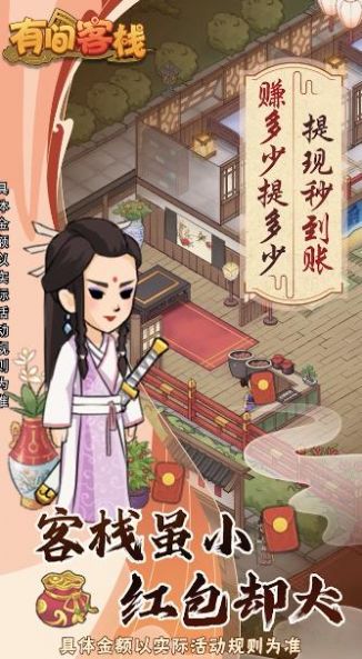 有间客栈截图
