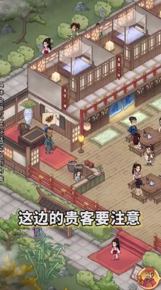 有间客栈截图