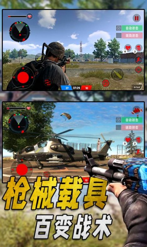 特种部队生存模拟截图