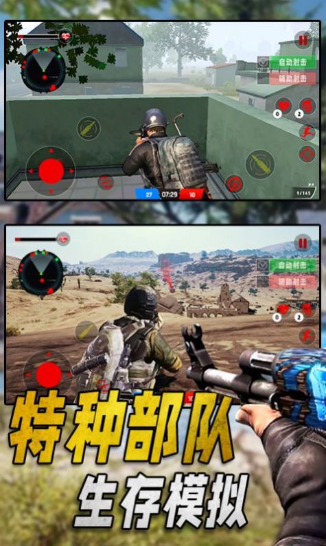 特种部队生存模拟截图