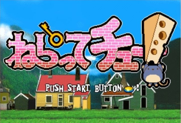 龙鼠之钥 ROM