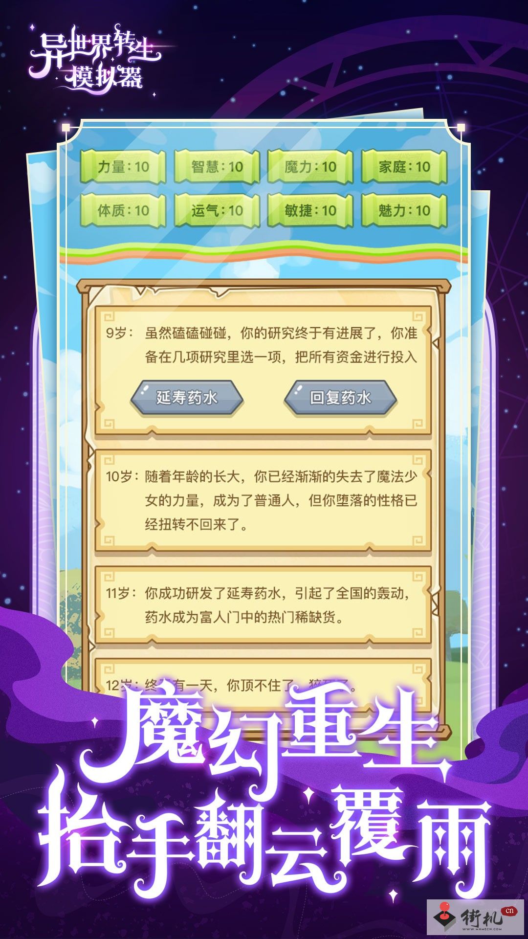 异世界转生模拟器无限技能点版