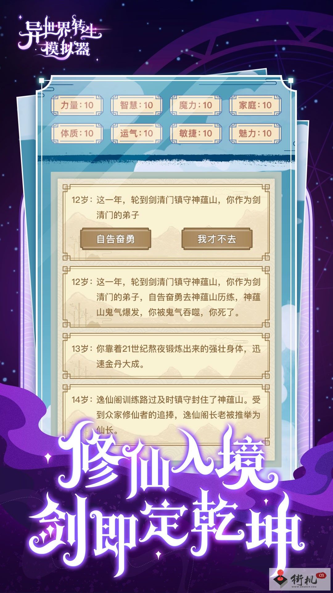 异世界转生模拟器无限技能点版