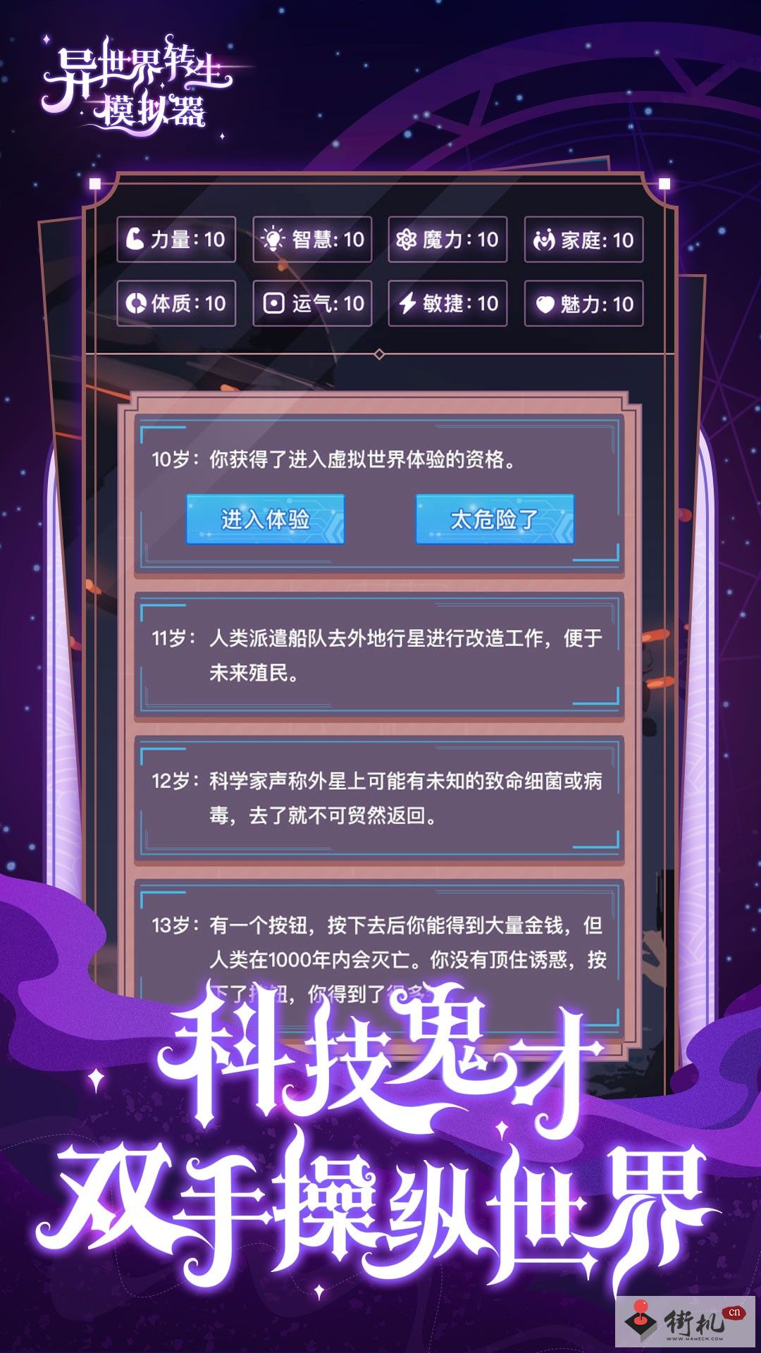 异世界转生模拟器无限技能点版