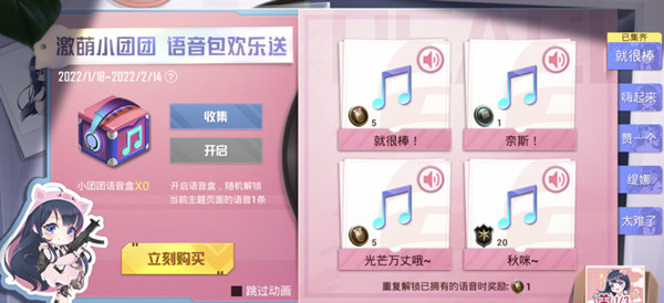 和平精英小团团语音包怎么设置 小团团语音包设置方法