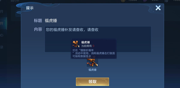 王者荣耀福虎锤是什么 福虎锤作用详解