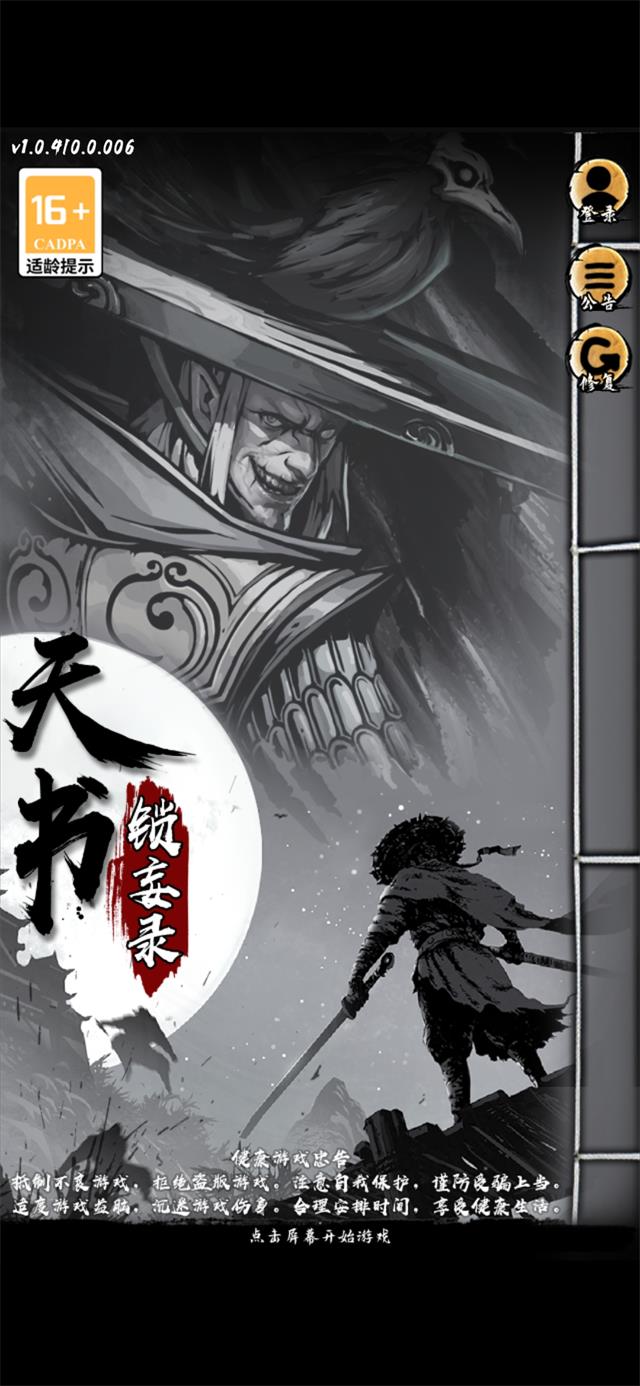 天书锁妄录截图