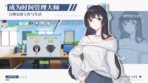 职场与生活安装截图