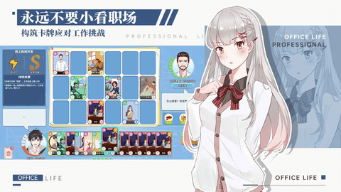 职场与生活安装截图