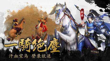 三国龙战于野截图