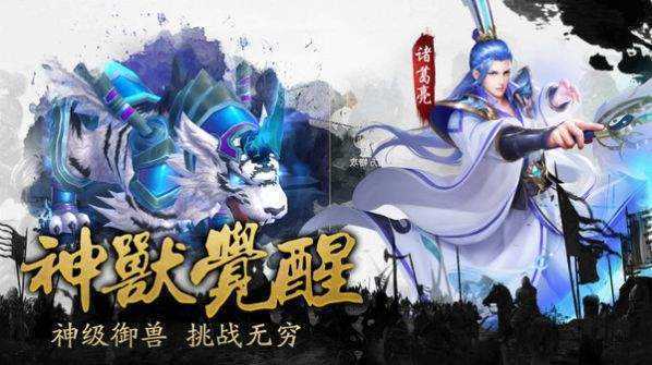 三国龙战于野截图