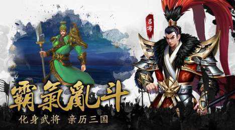 三国龙战于野截图