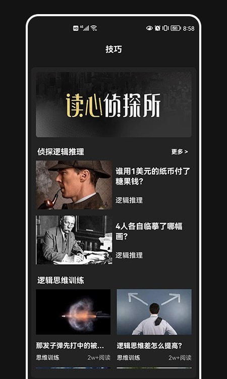 破案件大师截图