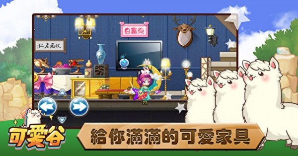 可愛谷截图