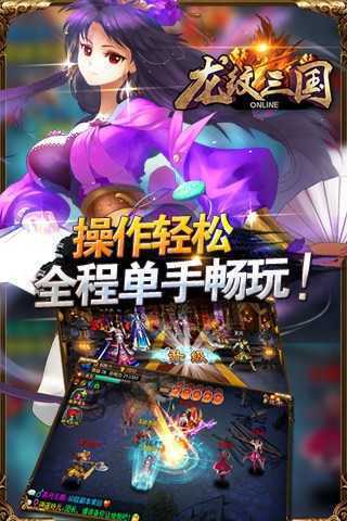 龙纹三国无双猛将截图