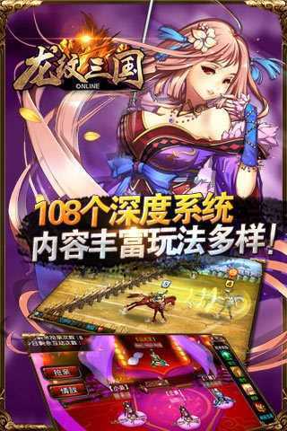 龙纹三国无双猛将截图