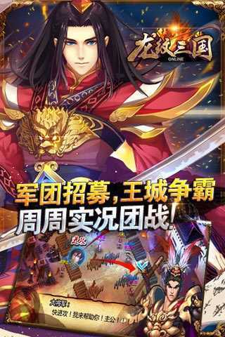 龙纹三国无双猛将截图