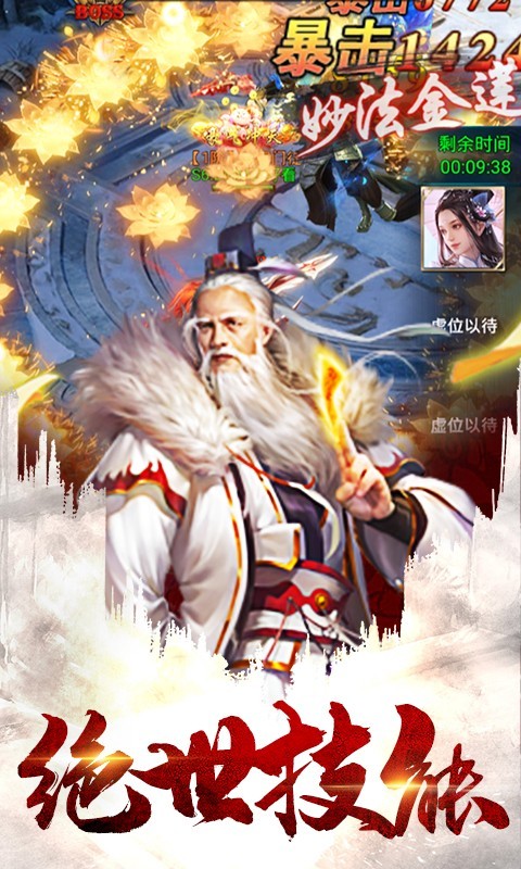 梦想江湖之魔道仙师截图