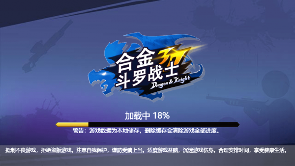 合金斗罗战士截图