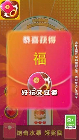 红包大炮赚截图