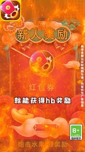 红包大炮赚截图