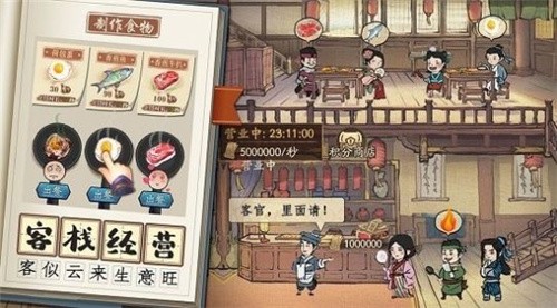御赐掌柜截图