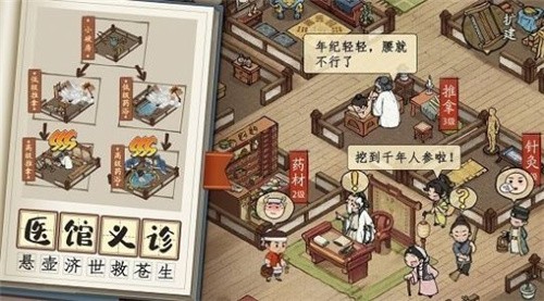 御赐掌柜截图