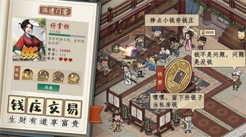御赐掌柜截图