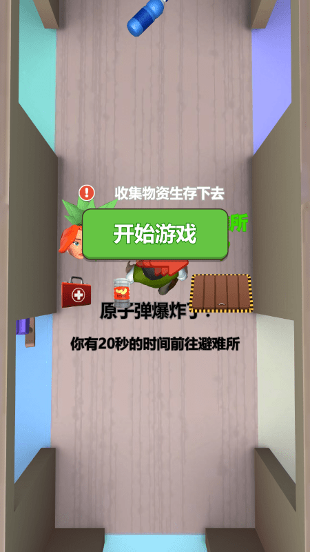 我的生存计划截图