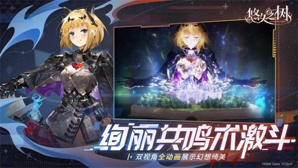 悠久之树2022截图