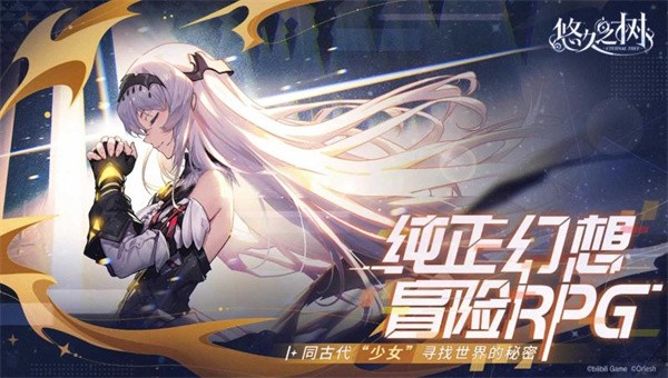 悠久之树2022截图