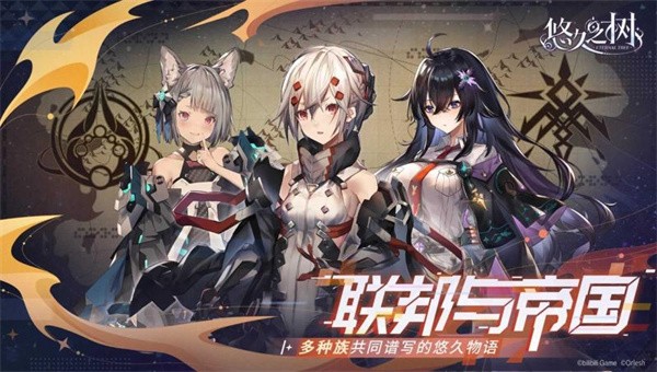 悠久之树2022截图
