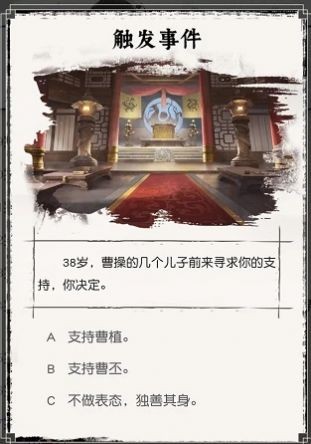 三国重开模拟器截图