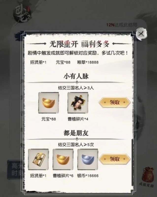 三国重开模拟器截图