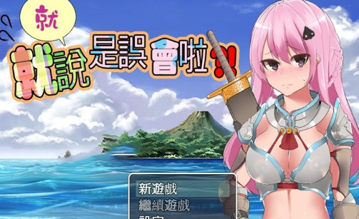就说是误会啦