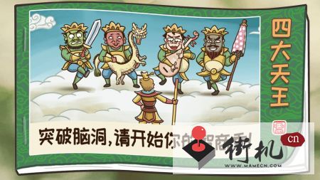 西游梗传