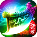 鬼斧神器复古传奇合成