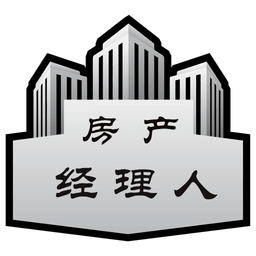 房产经理人