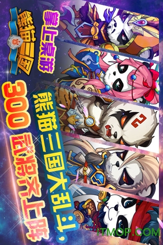 熊猫三国截图