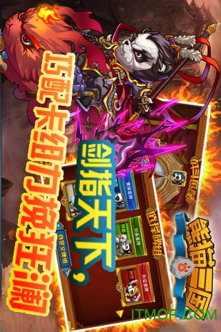 熊猫三国截图